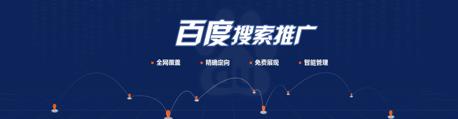 东昌百度竞价代理